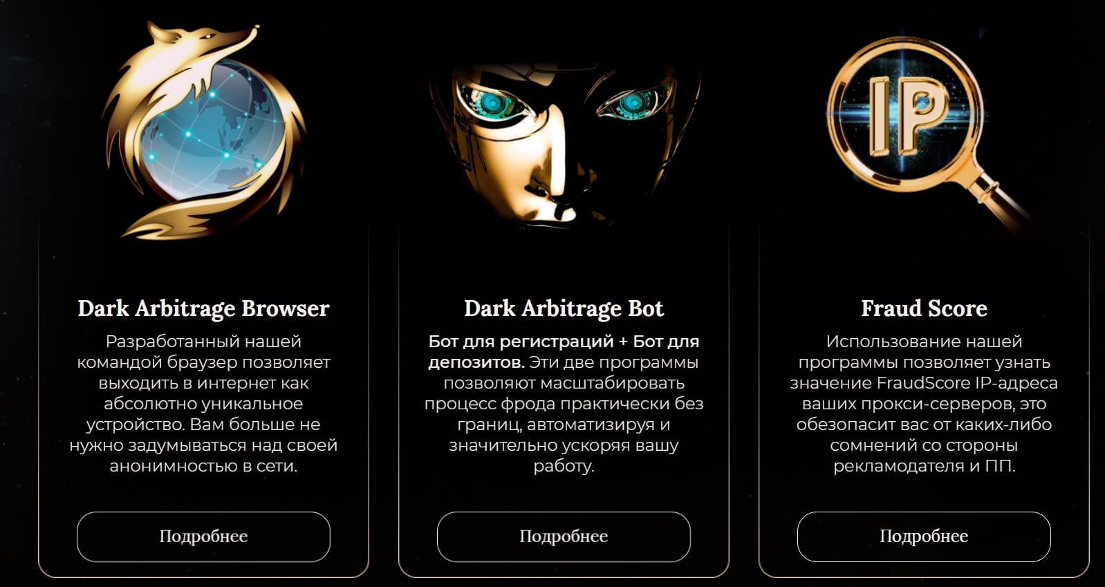 Dark Arbitrage